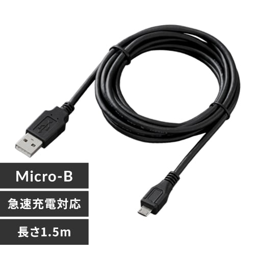 microUSBケーブル 1．5m MC20A20MB