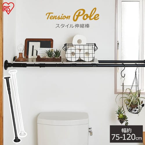 アイリスオーヤマからも白黒のスタイリッシュな突っ張り棒が発売されました | New！収納教える．コム