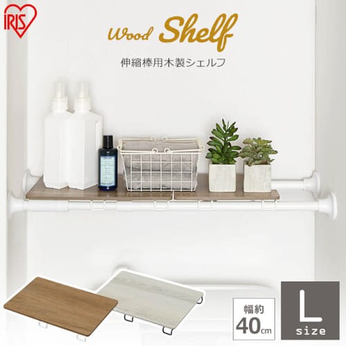 突っ張り棒 棚 伸縮 の通販 バス トイレ用品 マスク 日用品 アイリスプラザ アイリスオーヤマ公式通販サイト