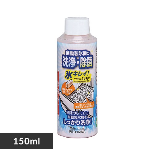 自動製氷機クリーナー　氷キレイ　JSC-150【プラザマーケット】