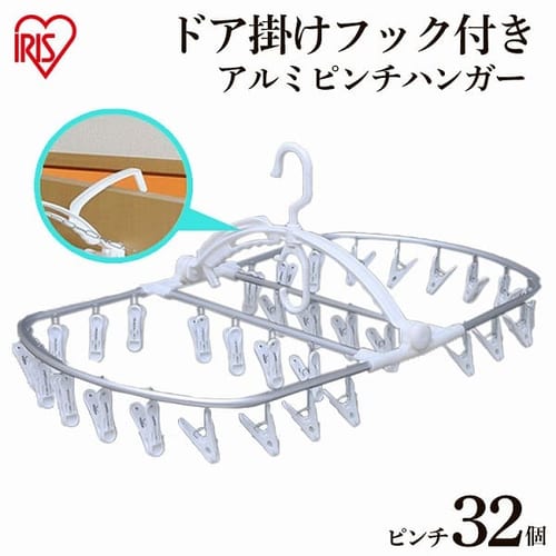 アルミピンチハンガー PIA-32P 全2色