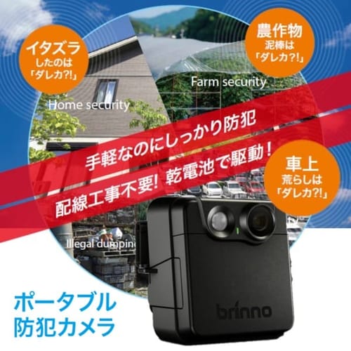 Brinno ポータブル防犯カメラ ダレカ MAC200DN H533417│アイリス 