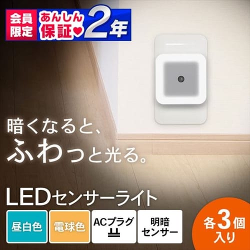センサーライトの通販│照明│家電・照明│アイリスプラザ│アイリスオーヤマ公式通販サイト