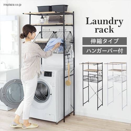 ＜アイリスプラザ＞ ★12%OFF★バスケット付き伸縮スタイルランドリーラック BSSL-860 全2色画像