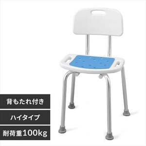 シャワーチェア ハイタイプ 背あり ホワイト SCT-450【プラザ 