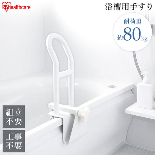 浴槽用手すり ホワイト YT-150【プラザマーケット】
