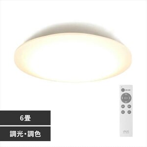 LEDシーリングライト 6畳調光調色 ACL-6DLG H535786FO