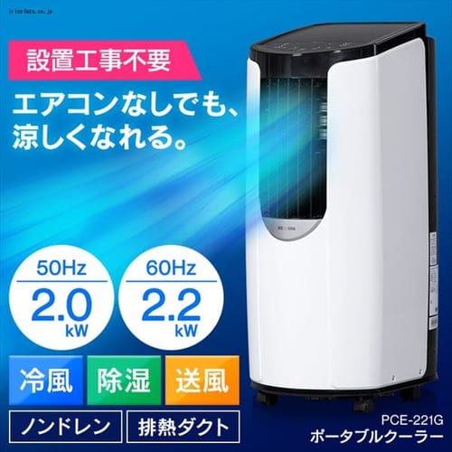  ポータブルクーラー(窓パーツなし) ホワイト PCE-221G