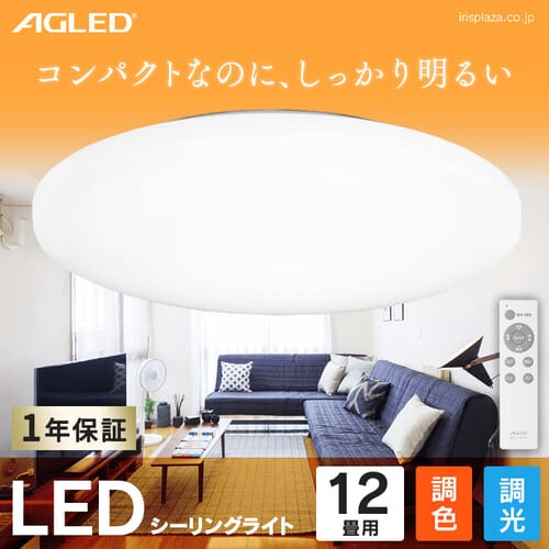 LEDシーリングライト 12畳調色 ACL-12DLG