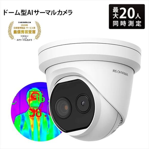 ドーム型AIサーマルカメラ【支払方法限定商品】【ポイント付与対象外商品】