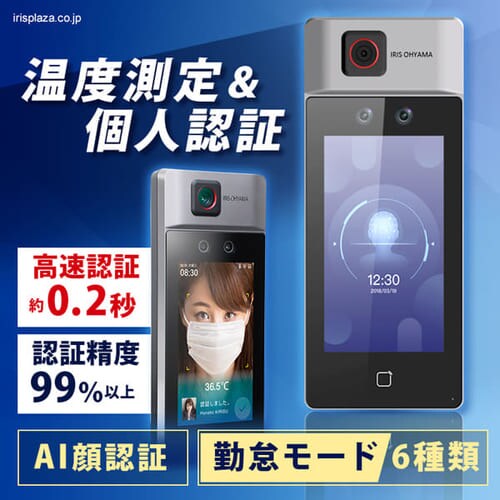  顔認証型AIサーマルカメラ　IRC-F6713SG【支払方法限定商品】【ポイント付与対象外商品】　