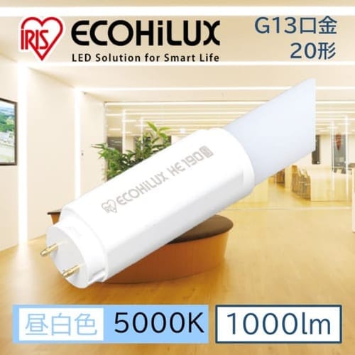 直管LEDランプ ECOHiLUX HE190S (両側給電) LDG20T･N/6/10/19SL/R