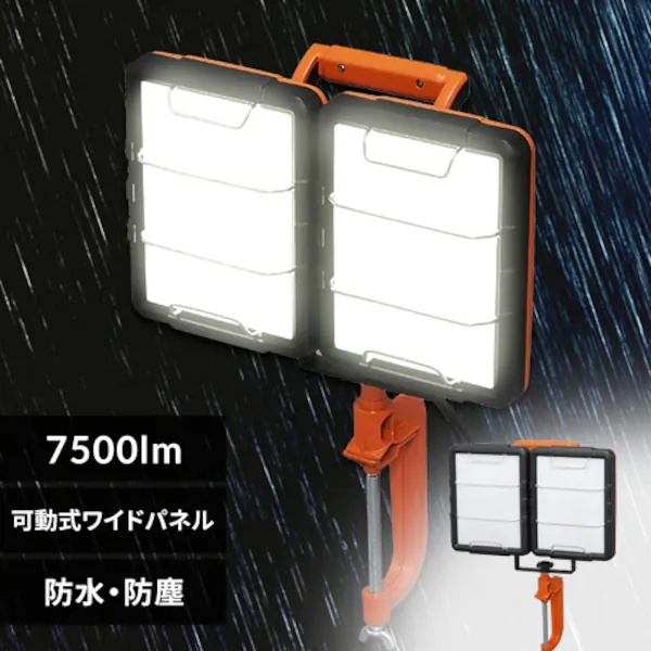 ワークライト LED クランプライト 投光器 AC式 防雨 作業灯 7500lm LWT 