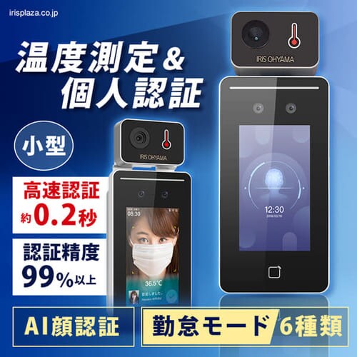  顔認証AIサーマルカメラ IRC-F341SG【支払方法限定商品】【ポイント付与対象外商品