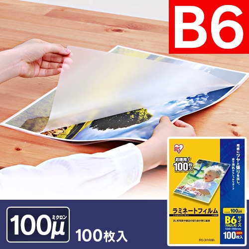 ひろさま専用100.枚セット 500枚入り】 ラミネートフィルム B6 100μm 100枚×5 LZ-B6100 1901291