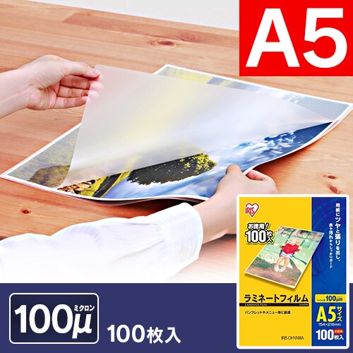 500枚入り】 ラミネートフィルム A5 100μm 100枚×5 LZ-A5100 1901295