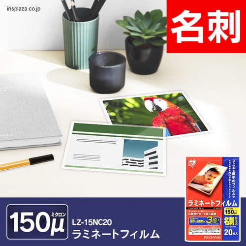 ラミネートフィルム 名刺サイズ 100m Hf アイリスプラザ アイリスオーヤマ公式通販サイト