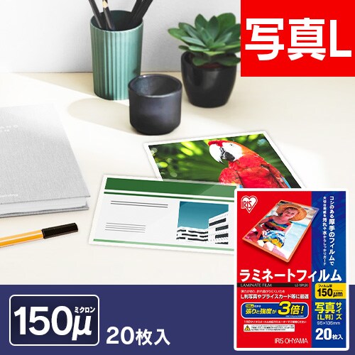 ラミネートフィルムの通販│ラミネーター│オフィス│アイリスプラザ│アイリスオーヤマ公式通販サイト