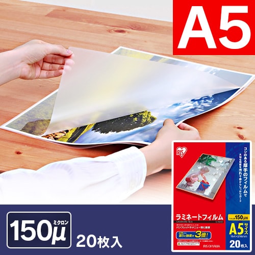 ＜アイリスプラザ＞ ラミネートフィルム A5 150μ画像