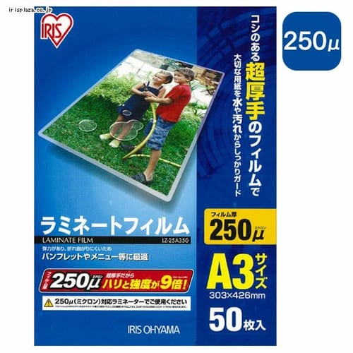 100枚セット】ラミネートフィルム A3ワイド 100μ 1901314 │アイリスプラザ│アイリスオーヤマ公式通販サイト
