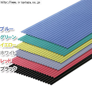 波板の通販 資材 工具 資材 アイリスプラザ アイリスオーヤマ公式通販サイト