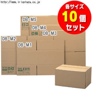 ＜アイリスプラザ＞ 【お徳用10個セット】ダンボールボックス DB-M1・M2・M3・M4・M5