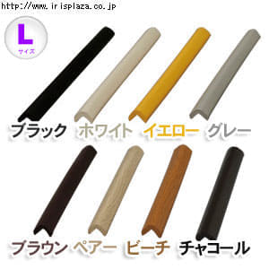 《ストレート４０cm：Ｌサイズ》コーナーガード クッション CGC-440ST (ペアー・ビーチ・チャコール・イエロー・グレー・ブラウン・ホワイト・ブラック) 【単品・4本セット】