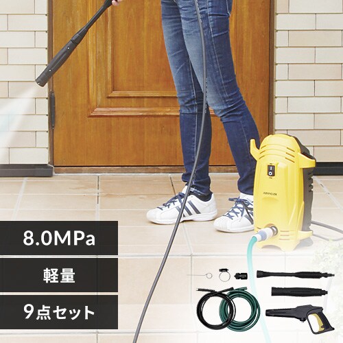 高圧洗浄機 8.0MPa 軽量 コンパクト 9点セット FBN-401 イエロー H558260