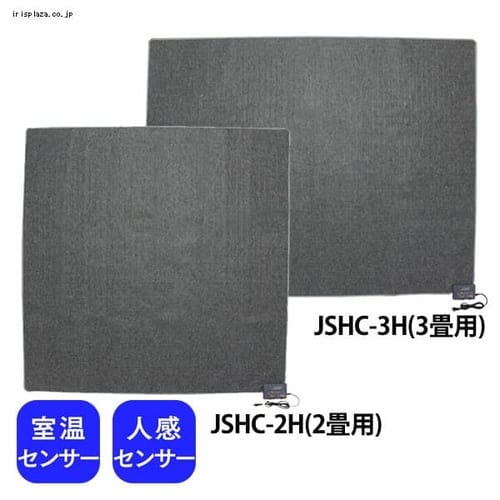 人感・室温センサー付ホットカーペット商品画像