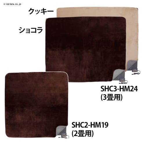 ホットカーペット 3畳用 SHC3-HM24 クッキー≪ラグカーペット付き≫