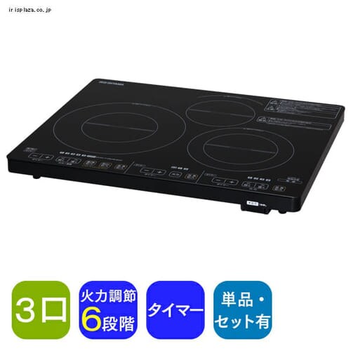 3口IHクッキングヒーター