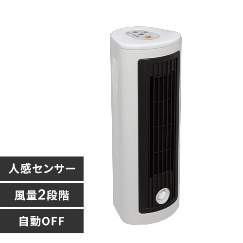 人感センサー付きセラミックヒーターダイニング JCH-TW122T H561842│アイリスプラザ│アイリスオーヤマ公式通販サイト