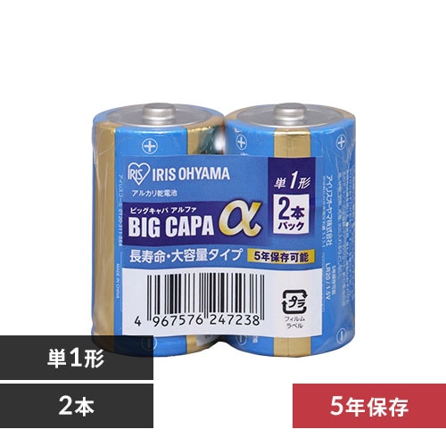 【2本パック】 アルカリ乾電池 単1形 BIGCAPA α LR20IB/2S