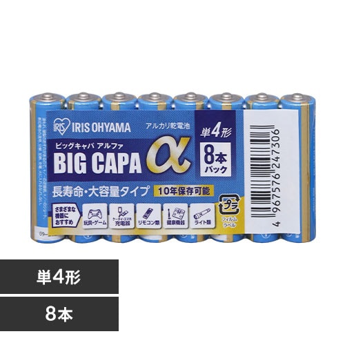 【9%OFFSALE】 【訳あり】【8本パック】 アルカリ乾電池 単4形 BIGCAPA α LR03IB/8S