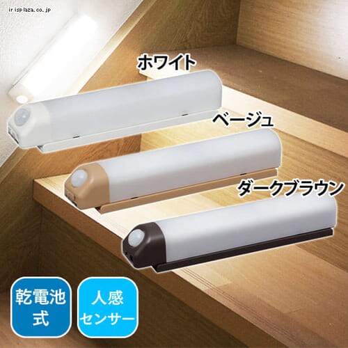 乾電池式屋内センサーライト　ウォールタイプ BSL40WN/BSL40WL　電球色・昼白色 全3カラー
