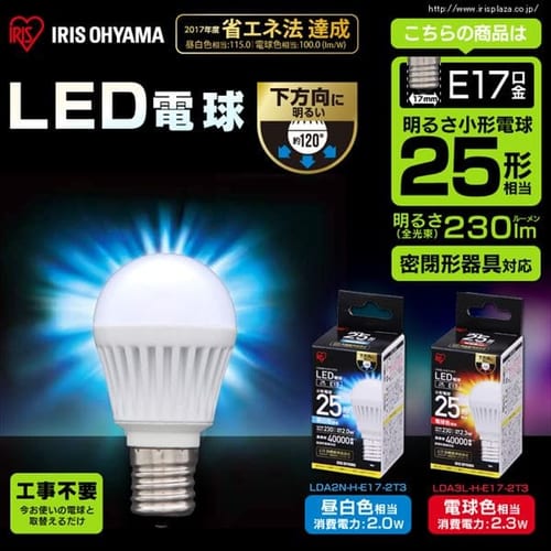  LED電球 E17 直下25W 昼白色 LDA2N-H-E17-2T3