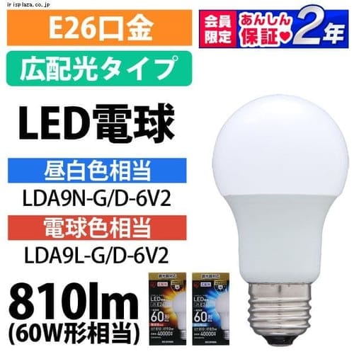 ＜アイリスプラザ＞ LED電球 調光 E26 広配光 60Ｗ 昼白色 LDA9N-G/D-6V2昼白色相当