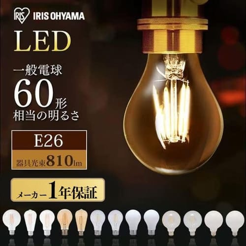 Ledフィラメント電球 E26 60形相当 H567350f アイリスプラザ アイリスオーヤマ公式通販サイト
