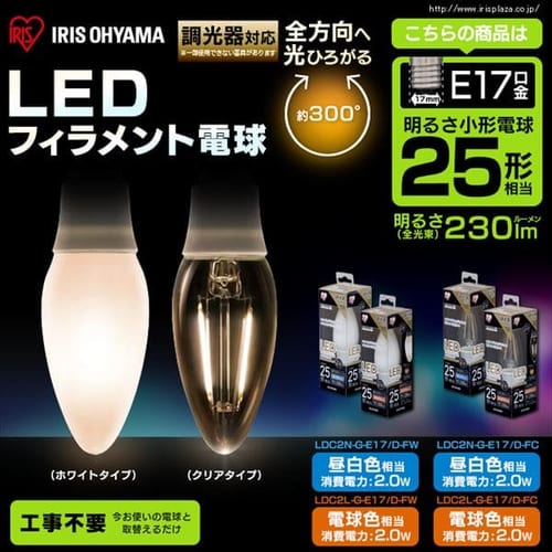 Ledフィラメント電球 調光器対応 40w形相当 昼白色 Ldc4n G E17 D Fc Hf アイリスプラザ アイリスオーヤマ公式通販サイト