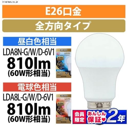 ＜アイリスプラザ＞ LED電球 E26 全方向タイプ 調光器対応 60W形相当 昼白色 LDA8N-G／W／D-6V1