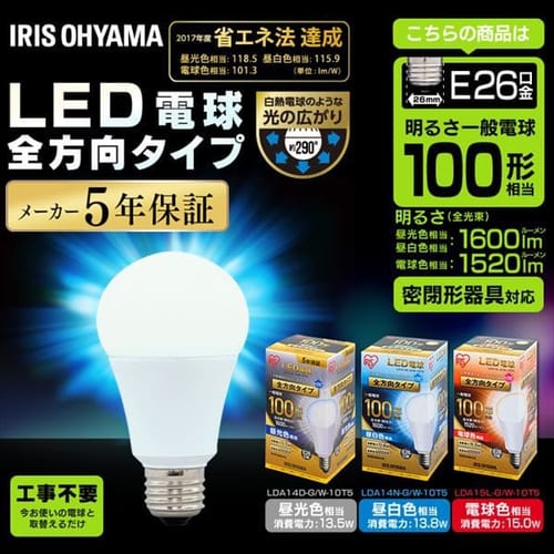 10個セット】LED電球 E26口金 全方向タイプ 100W形相当 昼白色 密閉形  