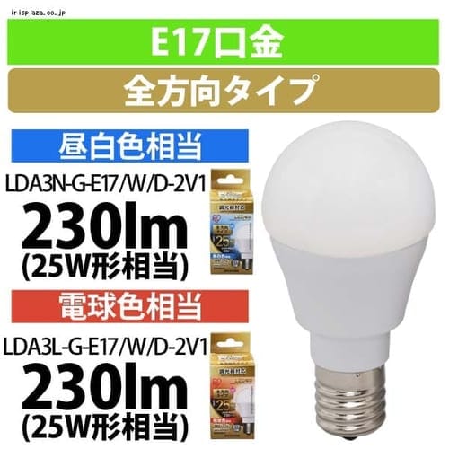 LED電球 E17 全方向タイプ 調光器対応 25W形相当 昼白色相当 LDA3N-G-E17／W／D-2V1