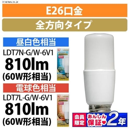 LED電球 E26 T形 全方向タイプ 60W形相当 昼白色 LDT7N-G／W-6V1