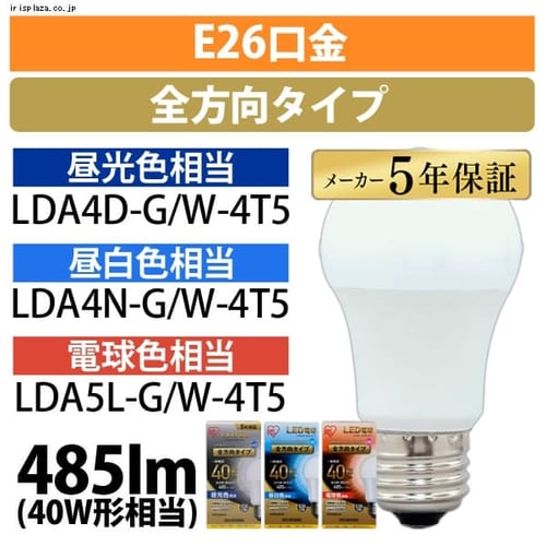 2個セット】LED電球 E26 全方向タイプ 40W形相当 電球色 LDA5L-G/W