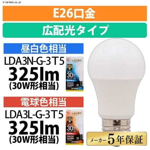 ＜アイリスプラザ＞ LED電球 E26 広配光タイプ 30W形相当 昼白色 LDA3N-G-3Ｔ5