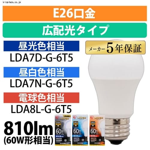 LED電球 E26 広配光タイプ 60W形相当 LDA7N-G-6Ｔ5