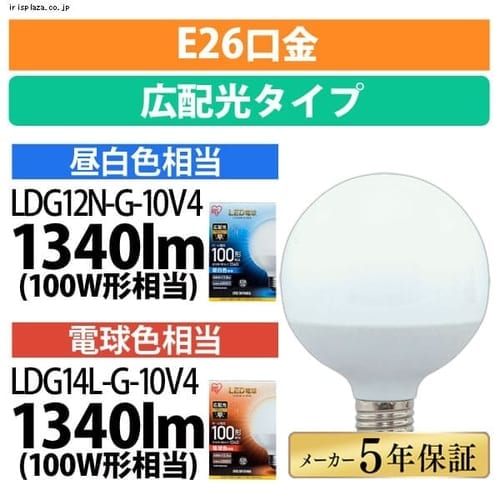 ＜アイリスプラザ＞ LED電球 E26 広配光タイプ ボール電球 100W形相当 昼白色相当 LDG12N-G-10V4