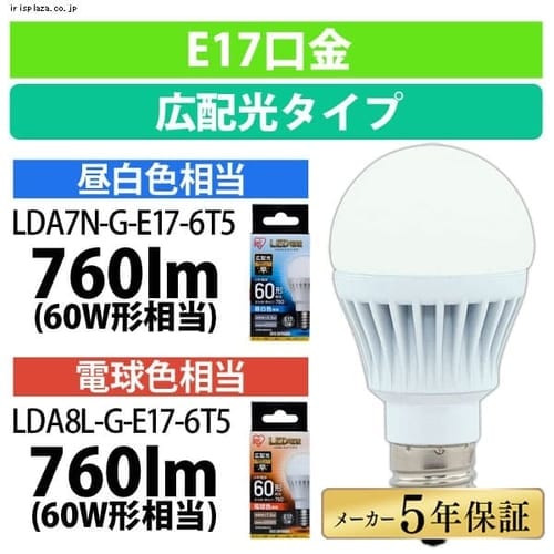 ＜アイリスプラザ＞ LED電球 E17 広配光タイプ 60W形相当 昼白色相当 LDA7N-G-E17-6T5