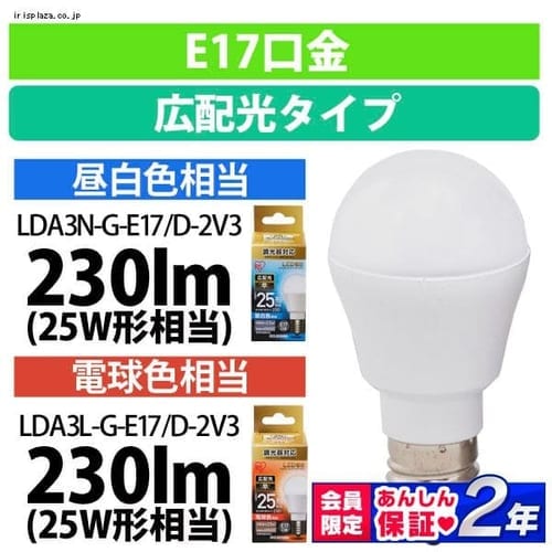 ＜アイリスプラザ＞ LED電球 E17 広配光タイプ 調光器対応 25W形相当 昼白色相当 LDA3N-G-E17／D-2V3