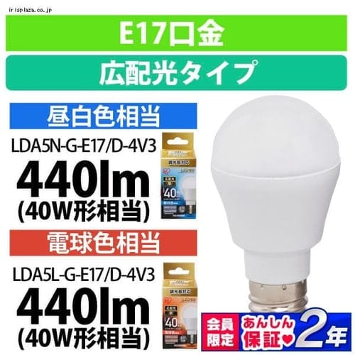 ＜アイリスプラザ＞ LED電球 E17 広配光タイプ 調光器対応 40W形相当 昼白色相当 LDA5N-G-E17／D-4V3